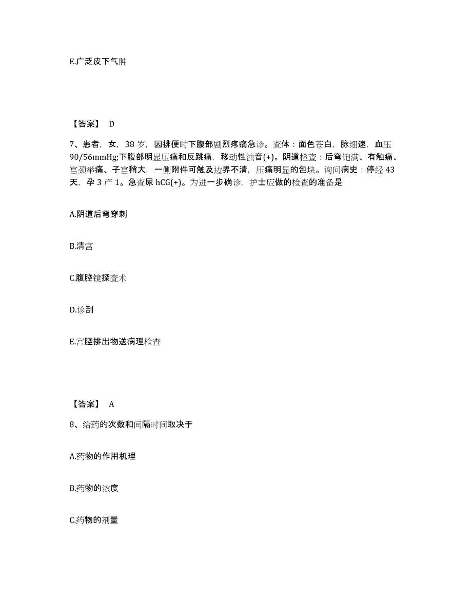 2022-2023年度山西省忻州市原平市执业护士资格考试练习题及答案_第4页