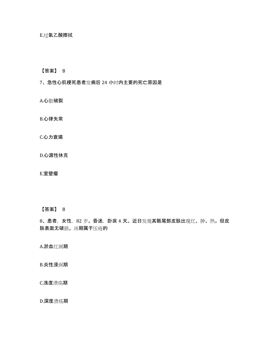 备考2023河北省邢台市隆尧县执业护士资格考试能力测试试卷A卷附答案_第4页