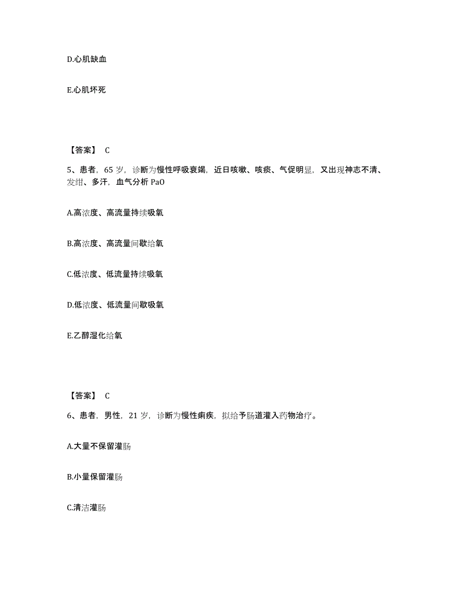 备考2023广东省湛江市吴川市执业护士资格考试押题练习试题A卷含答案_第3页