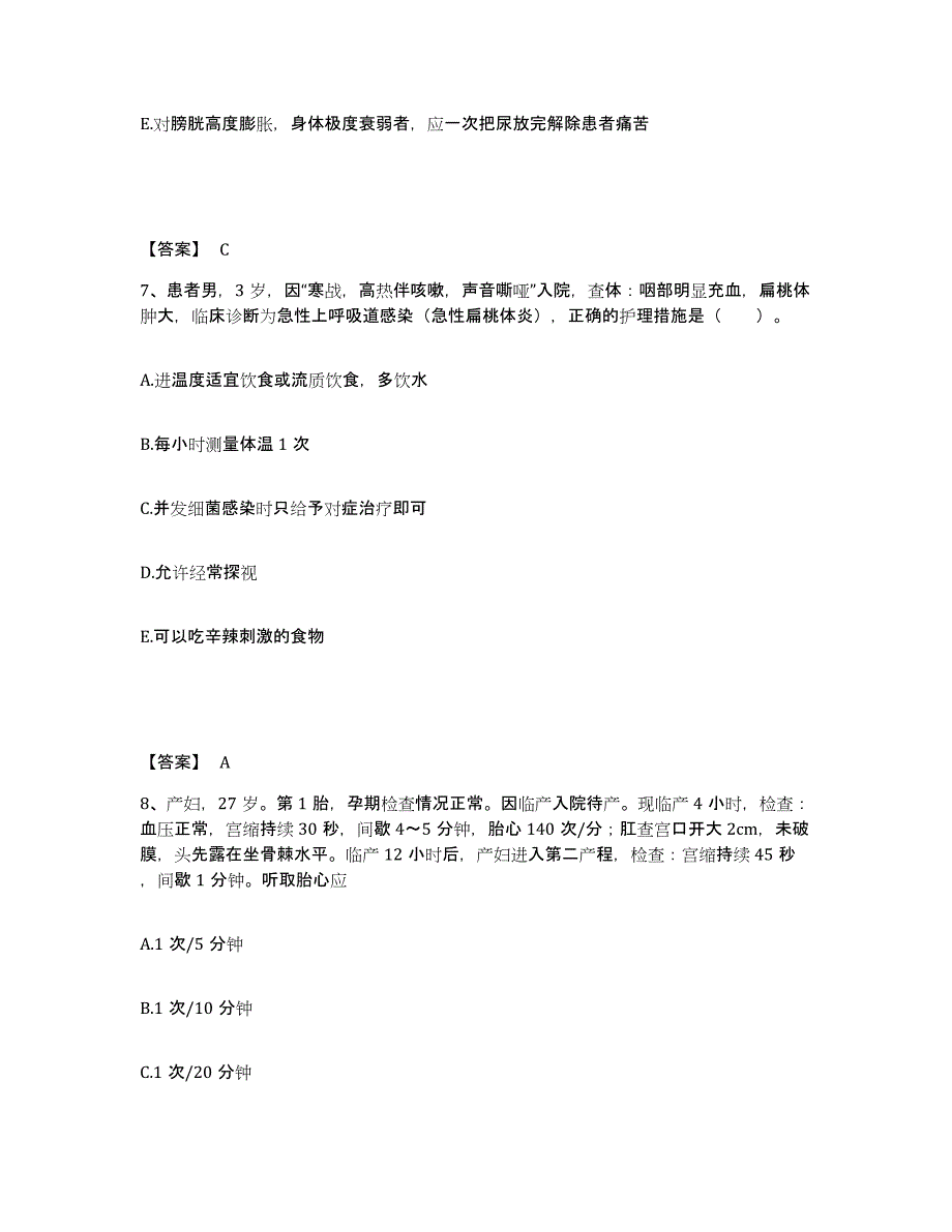 备考2023广东省湛江市霞山区执业护士资格考试过关检测试卷B卷附答案_第4页