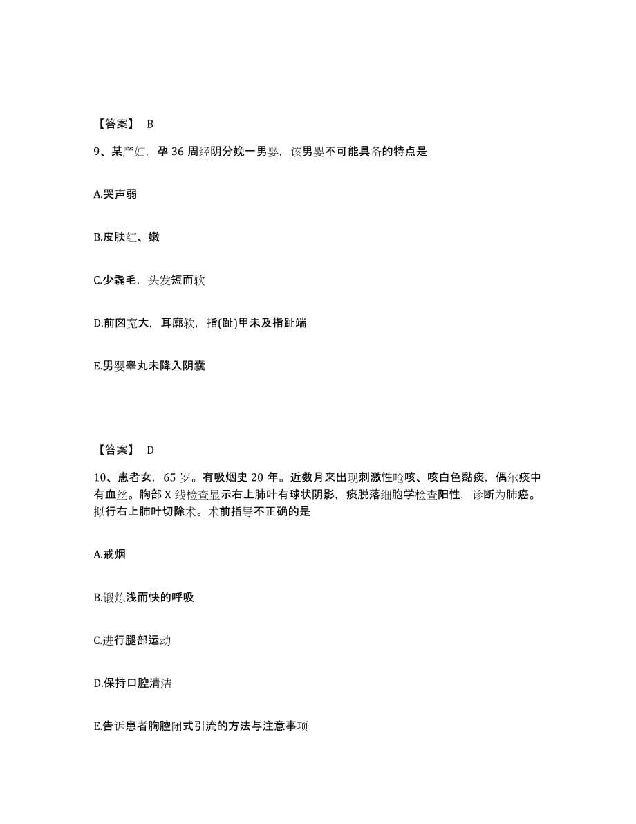 2022-2023年度安徽省滁州市凤阳县执业护士资格考试题库附答案（典型题）_第5页