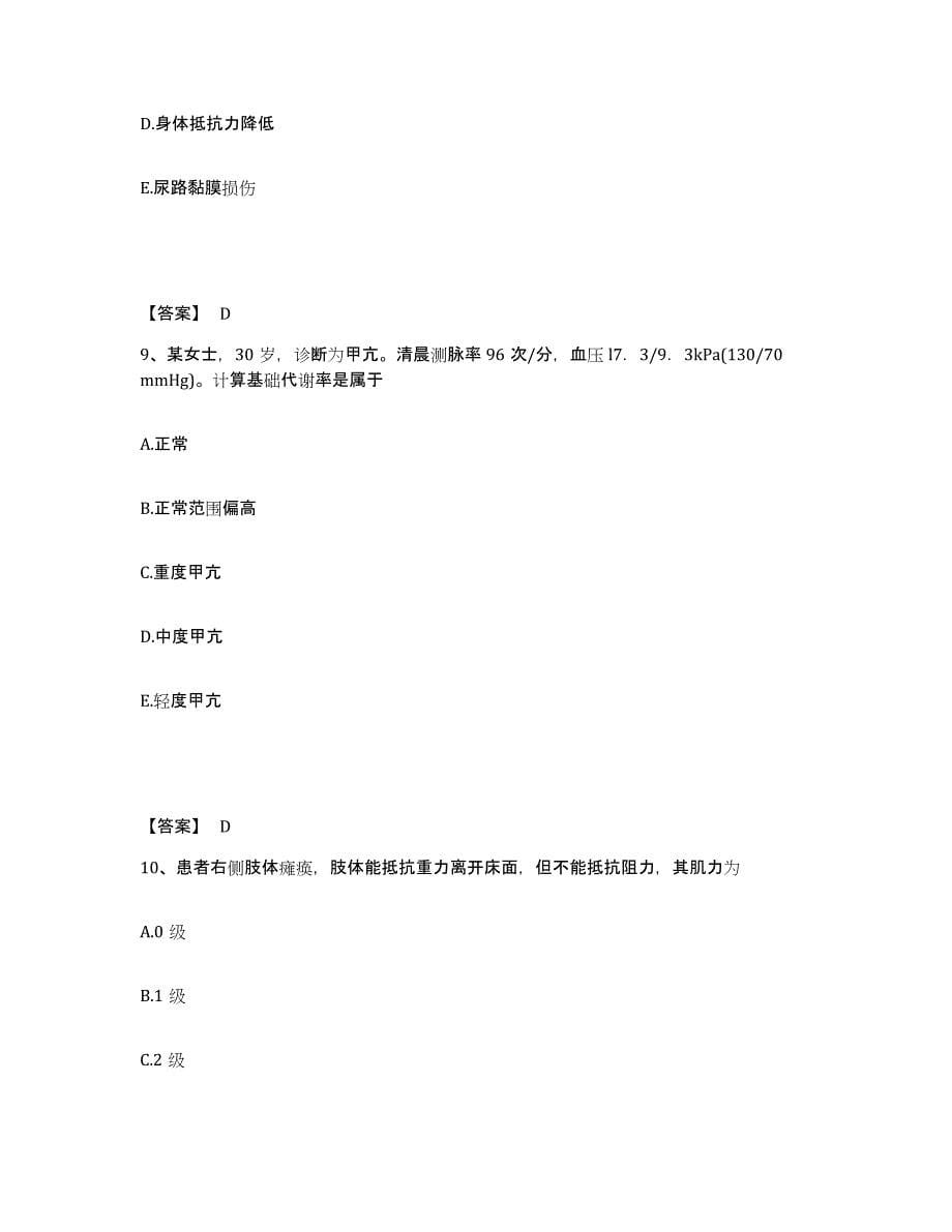 2022-2023年度安徽省阜阳市界首市执业护士资格考试综合检测试卷A卷含答案_第5页