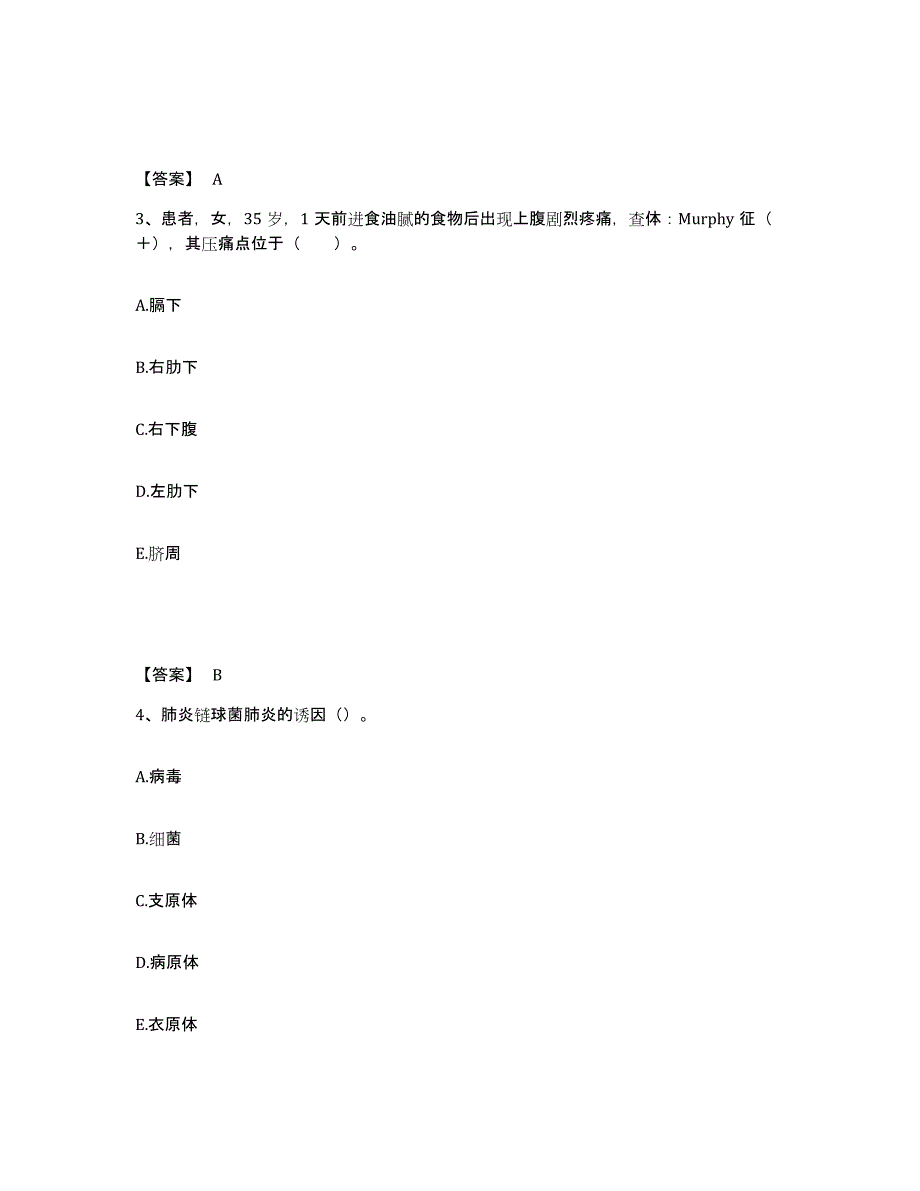 备考2023广西壮族自治区柳州市三江侗族自治县执业护士资格考试通关考试题库带答案解析_第2页