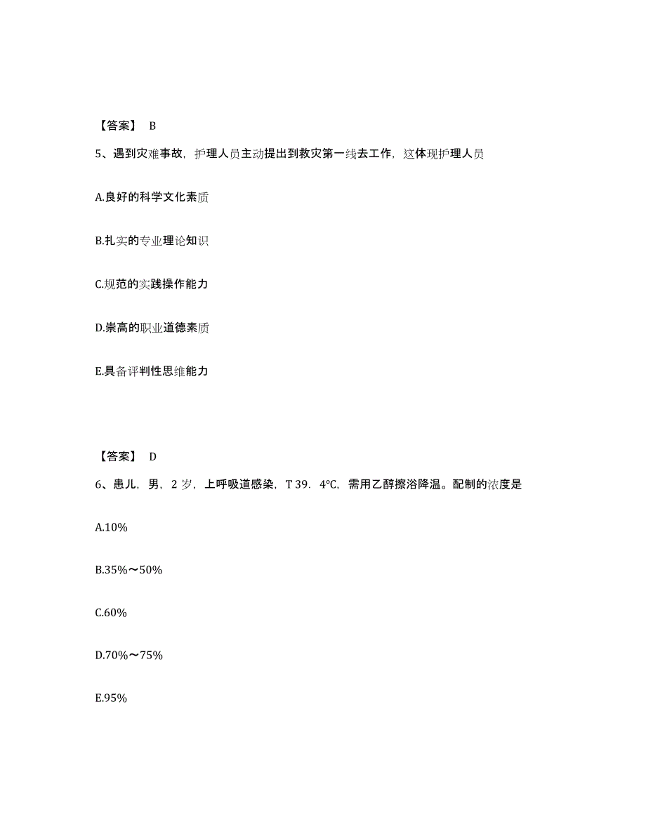 备考2023广西壮族自治区柳州市三江侗族自治县执业护士资格考试通关考试题库带答案解析_第3页