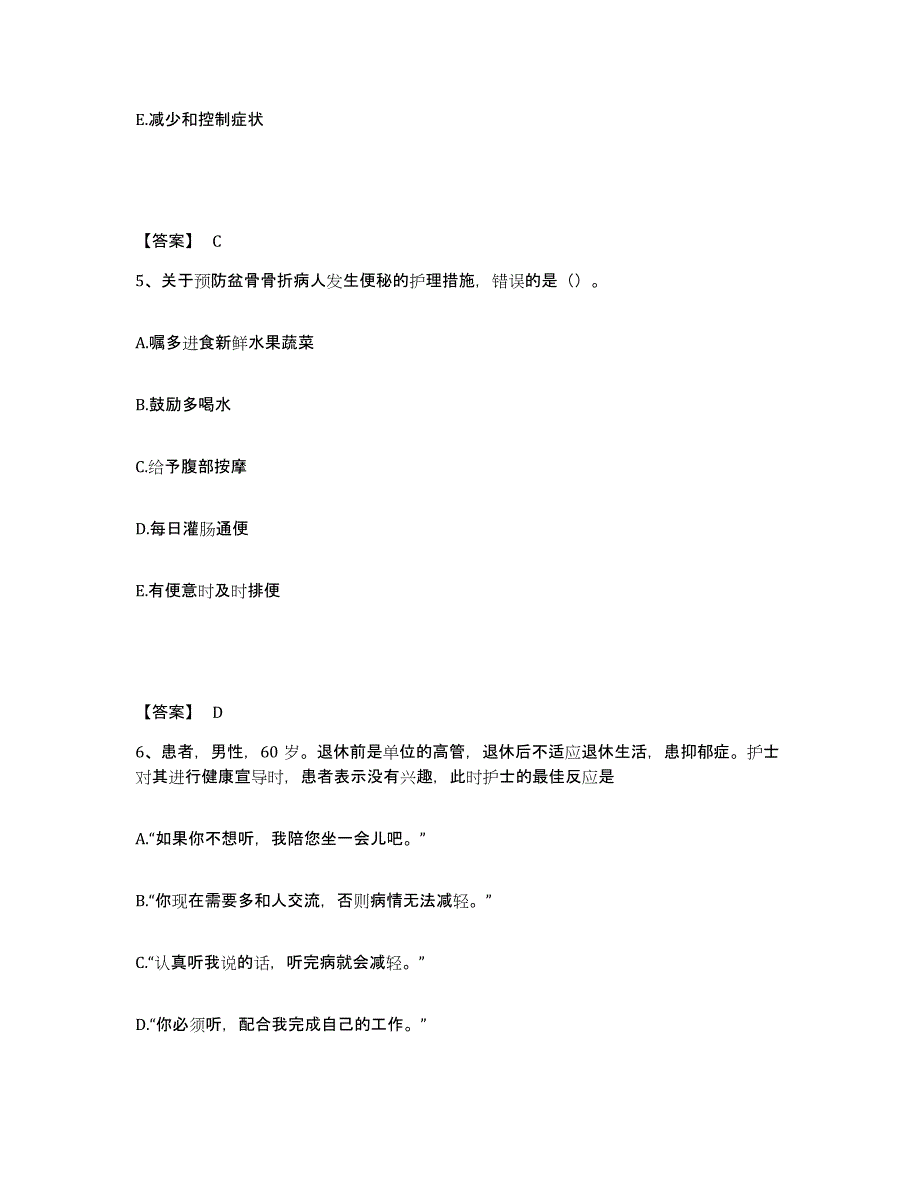 2022-2023年度天津市大港区执业护士资格考试押题练习试卷A卷附答案_第3页