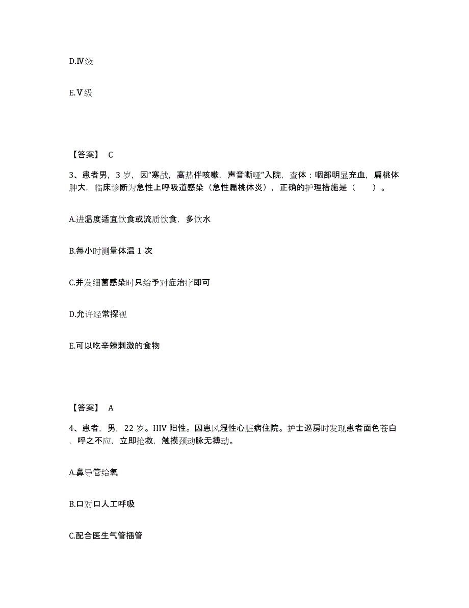 2022-2023年度广东省汕尾市陆河县执业护士资格考试测试卷(含答案)_第2页