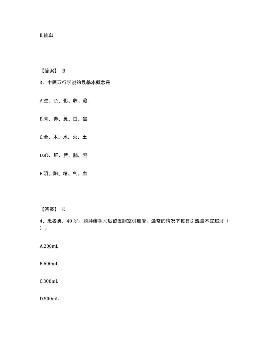 2022-2023年度山东省德州市齐河县执业护士资格考试通关题库(附带答案)_第2页