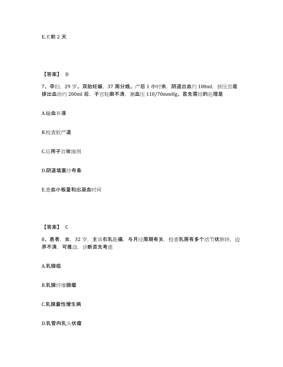 2022-2023年度山东省德州市齐河县执业护士资格考试通关题库(附带答案)_第4页