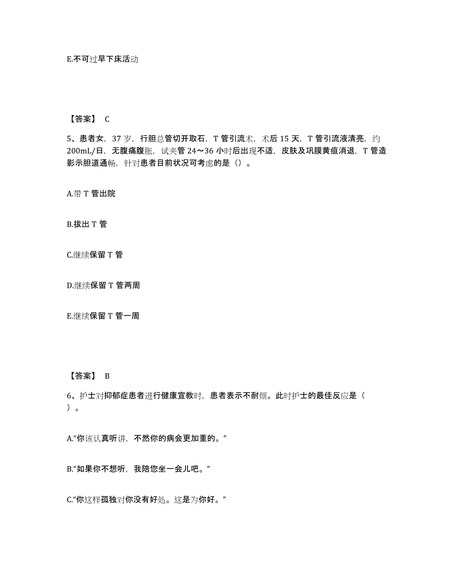 2022-2023年度广东省广州市番禺区执业护士资格考试能力检测试卷B卷附答案_第3页