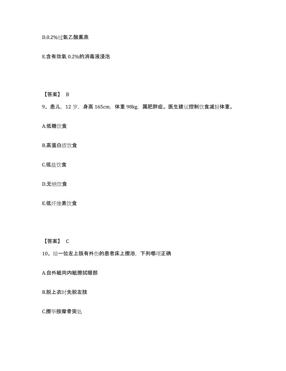 2022-2023年度广东省广州市番禺区执业护士资格考试能力检测试卷B卷附答案_第5页