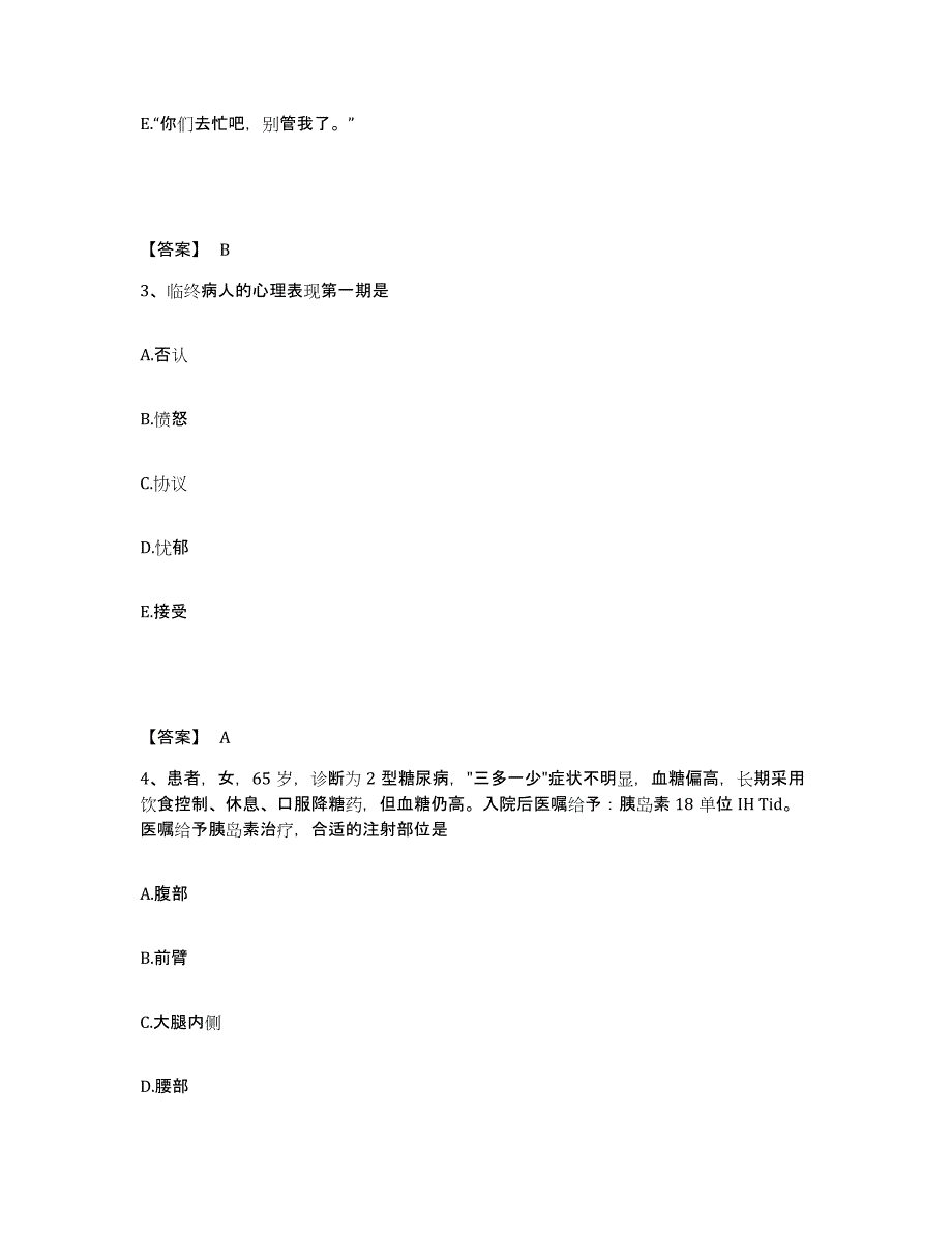 备考2023广东省韶关市乳源瑶族自治县执业护士资格考试自测提分题库加答案_第2页