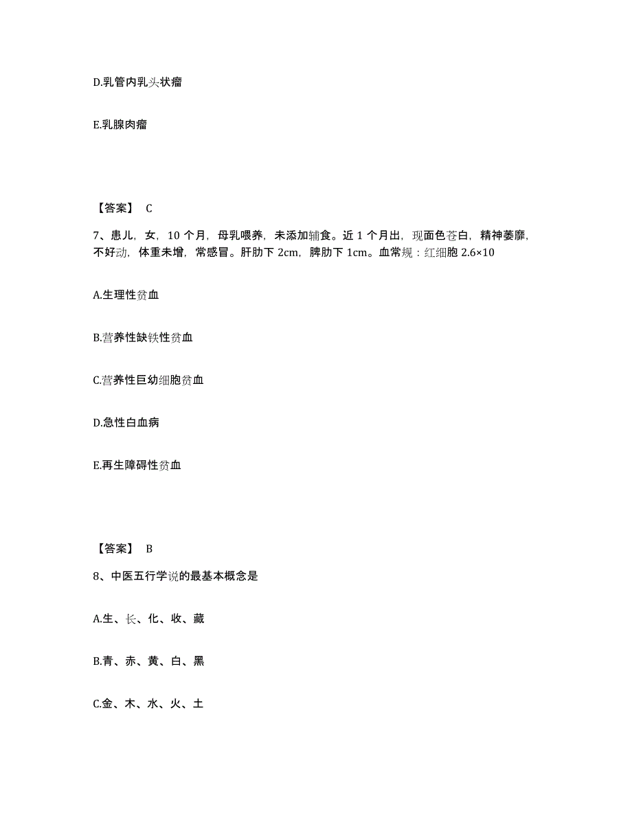 2022-2023年度安徽省池州市石台县执业护士资格考试考前冲刺模拟试卷A卷含答案_第4页