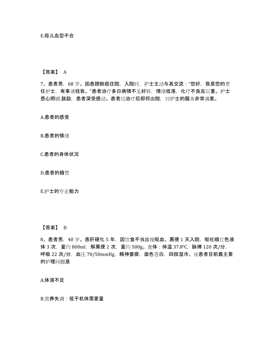 2022-2023年度安徽省滁州市琅琊区执业护士资格考试每日一练试卷A卷含答案_第4页