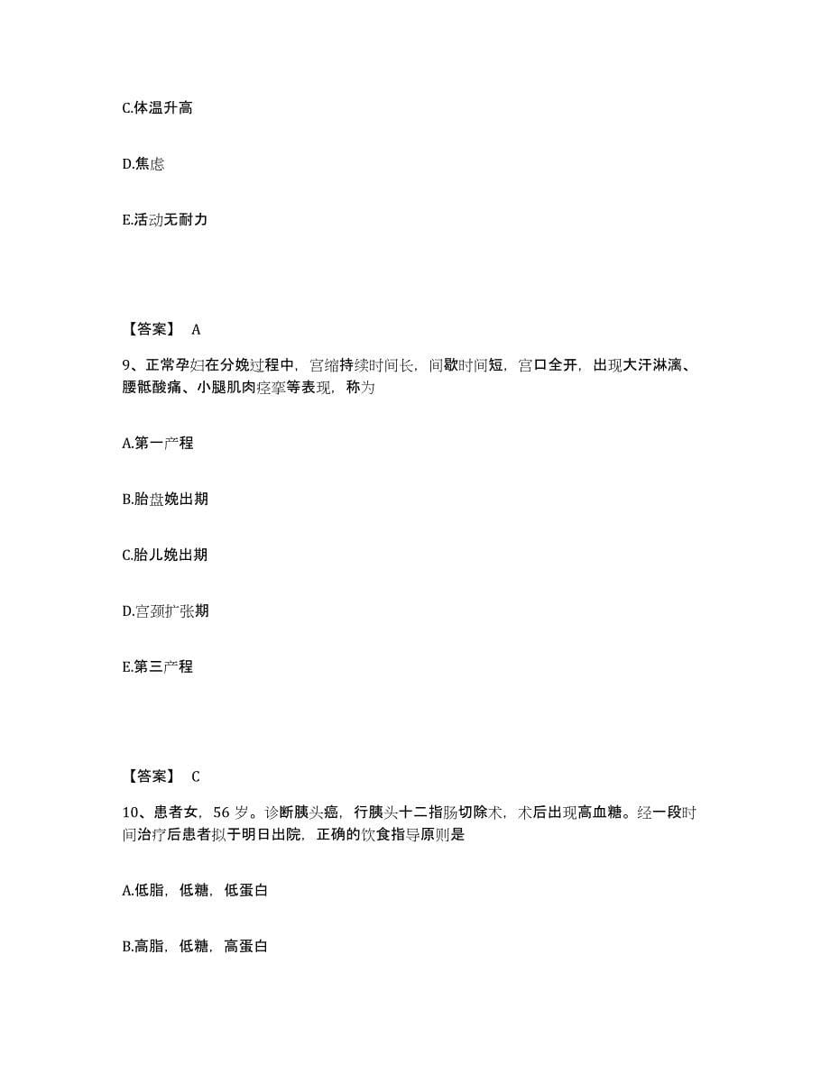 2022-2023年度安徽省滁州市琅琊区执业护士资格考试每日一练试卷A卷含答案_第5页