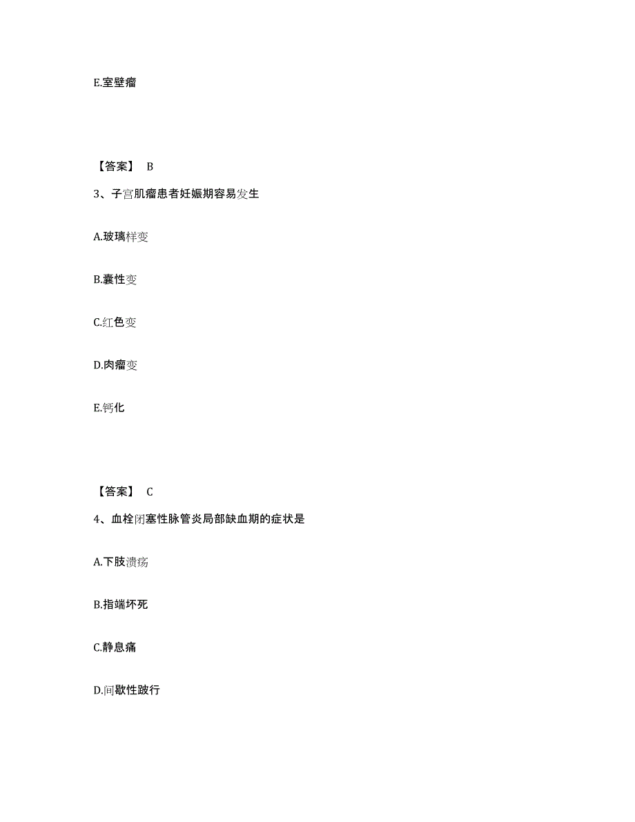 备考2023山西省太原市迎泽区执业护士资格考试通关题库(附答案)_第2页