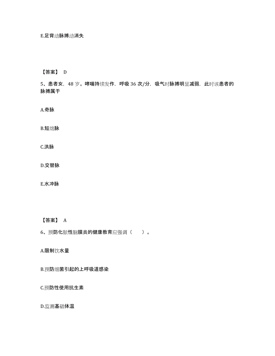 备考2023山西省太原市迎泽区执业护士资格考试通关题库(附答案)_第3页