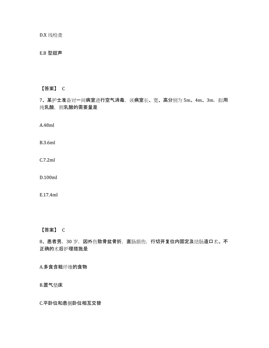 备考2023山西省晋中市榆次区执业护士资格考试强化训练试卷A卷附答案_第4页