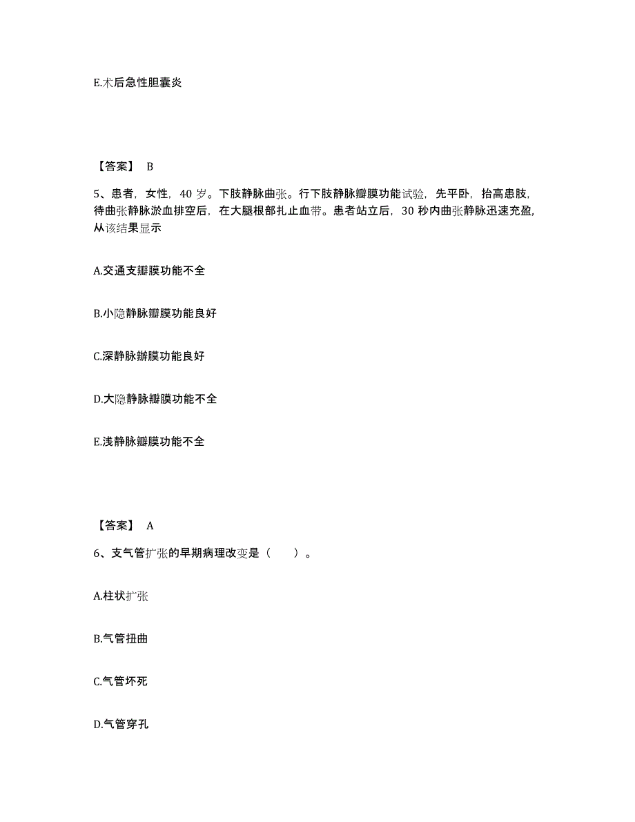 2022-2023年度安徽省滁州市南谯区执业护士资格考试押题练习试卷B卷附答案_第3页