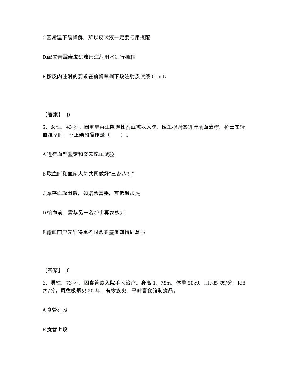 2022-2023年度山东省青岛市莱西市执业护士资格考试强化训练试卷A卷附答案_第3页