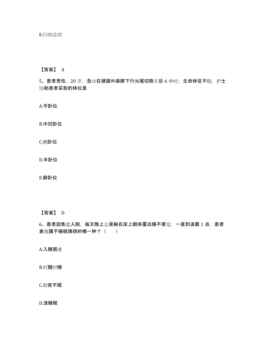 2022-2023年度山东省青岛市李沧区执业护士资格考试真题附答案_第3页