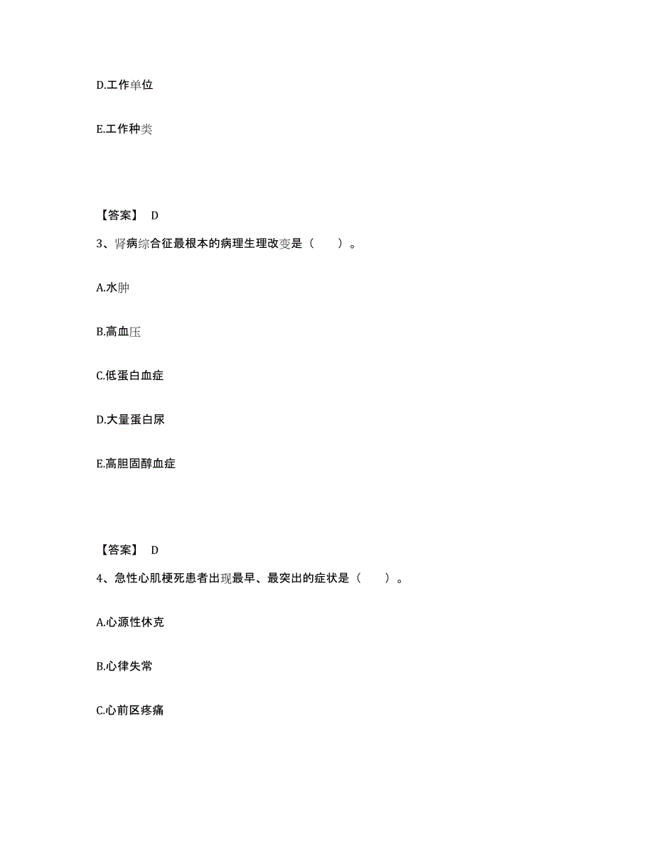 备考2023山西省运城市芮城县执业护士资格考试典型题汇编及答案_第2页