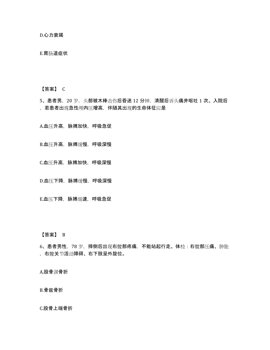 备考2023山西省运城市芮城县执业护士资格考试典型题汇编及答案_第3页