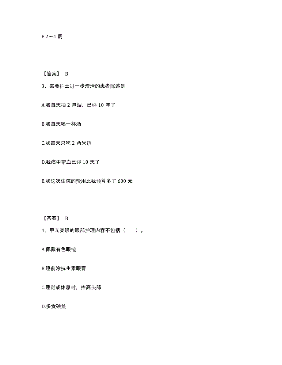 备考2023广东省江门市鹤山市执业护士资格考试考前冲刺模拟试卷B卷含答案_第2页