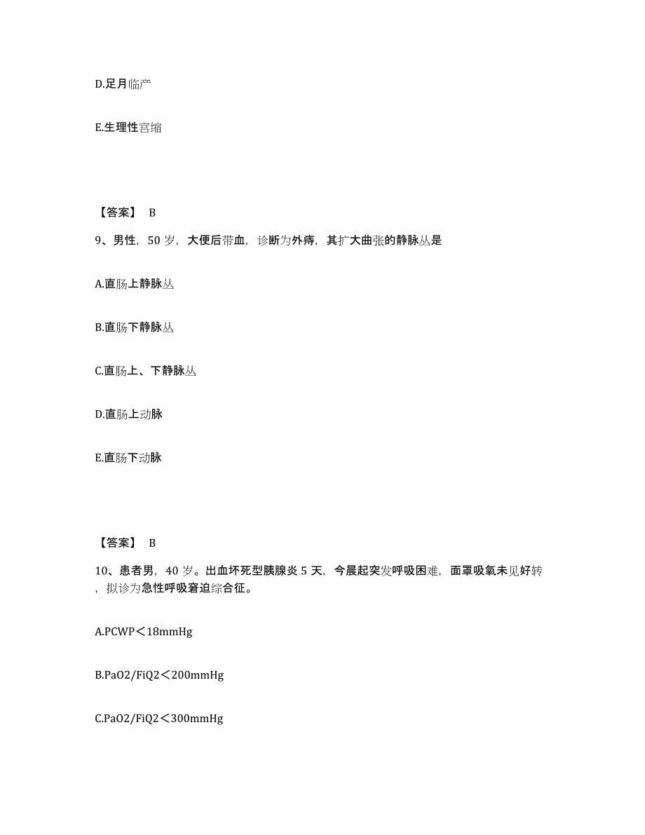 2022-2023年度四川省广安市华蓥市执业护士资格考试能力测试试卷A卷附答案_第5页