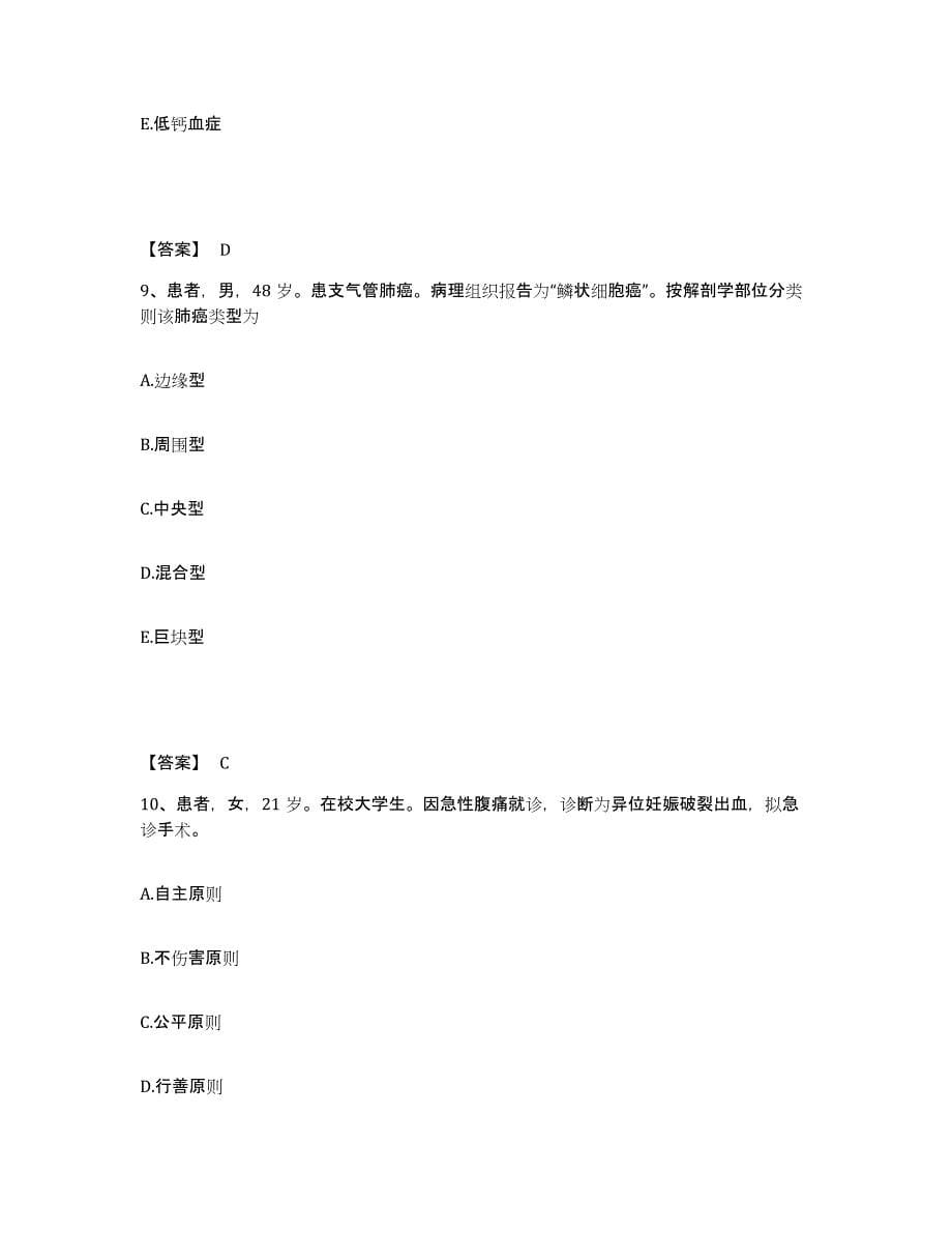 备考2023江西省吉安市吉水县执业护士资格考试自测提分题库加答案_第5页