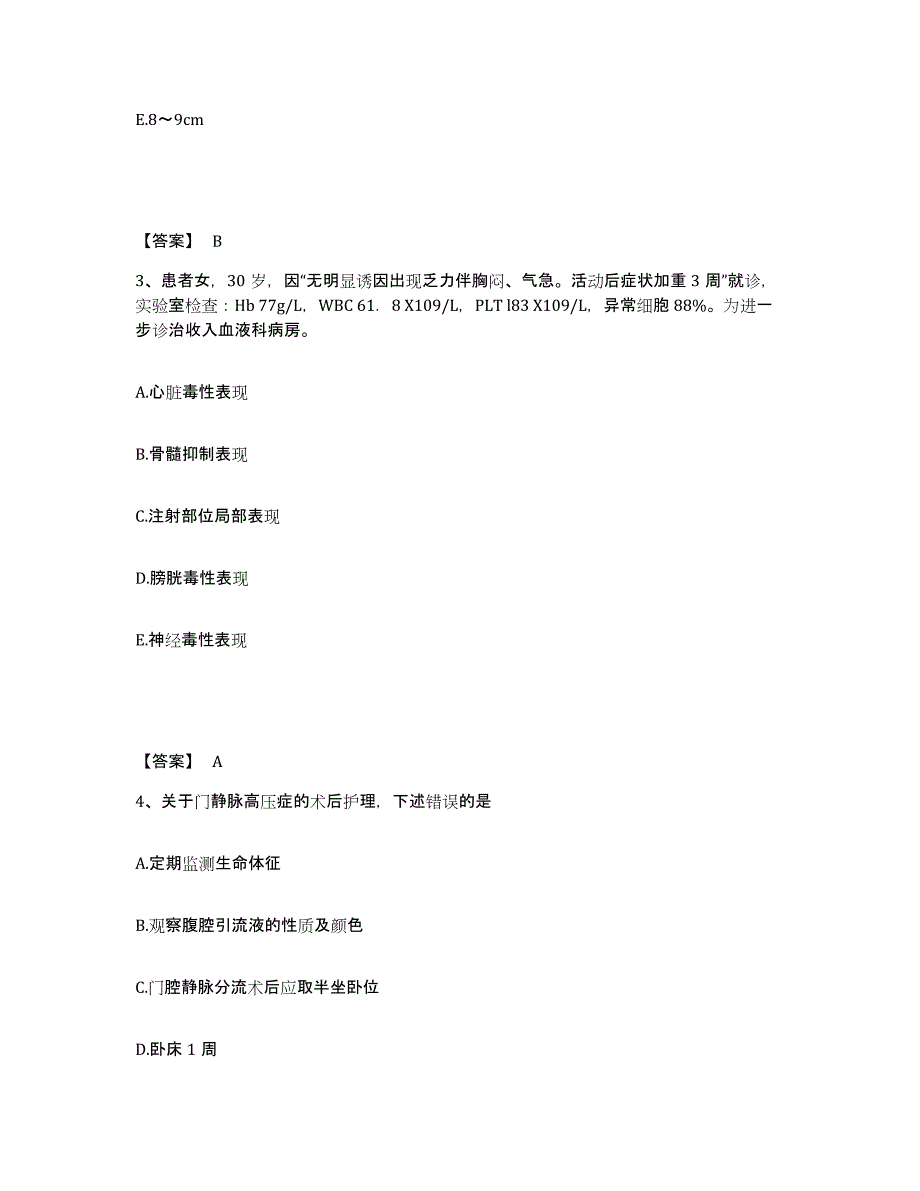 备考2023广东省佛山市高明区执业护士资格考试押题练习试题B卷含答案_第2页