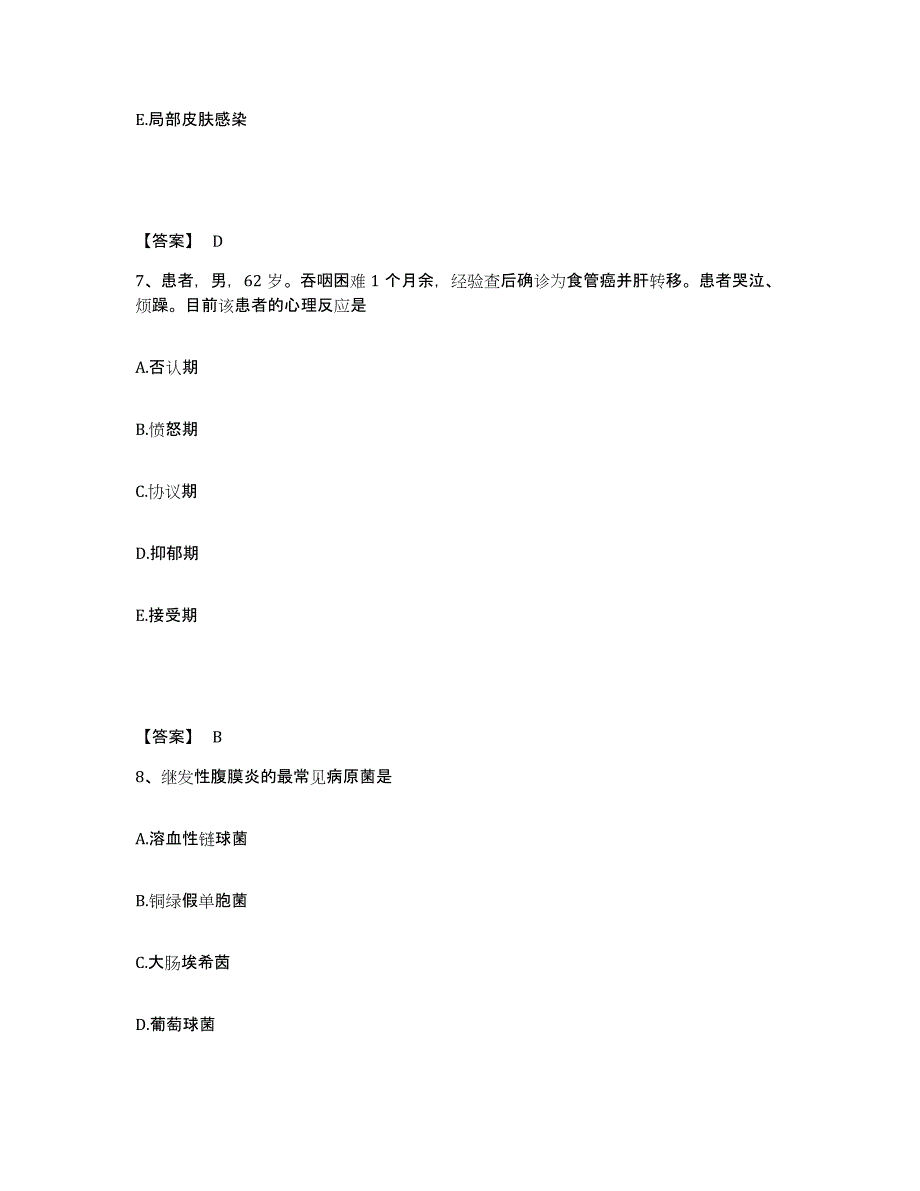 2022-2023年度广东省清远市执业护士资格考试题库练习试卷B卷附答案_第4页