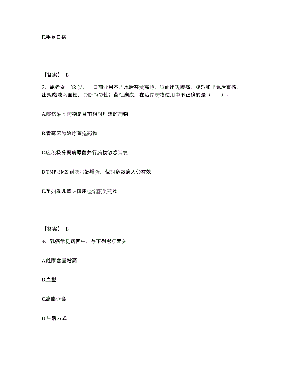 备考2023河北省张家口市执业护士资格考试通关试题库(有答案)_第2页