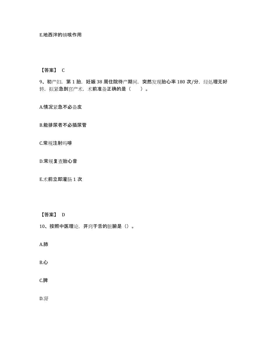 备考2023江苏省镇江市执业护士资格考试试题及答案_第5页