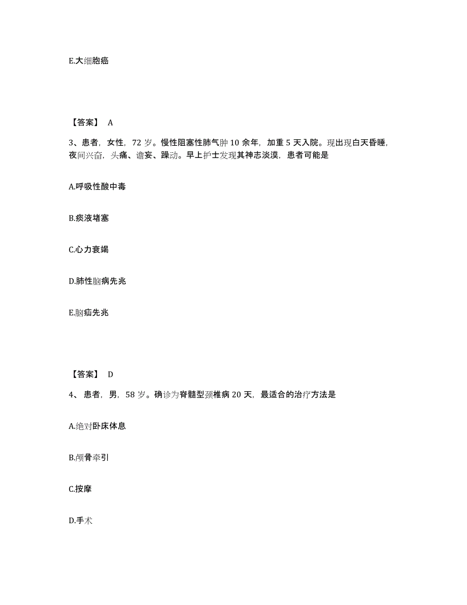 备考2023江苏省连云港市执业护士资格考试题库及答案_第2页