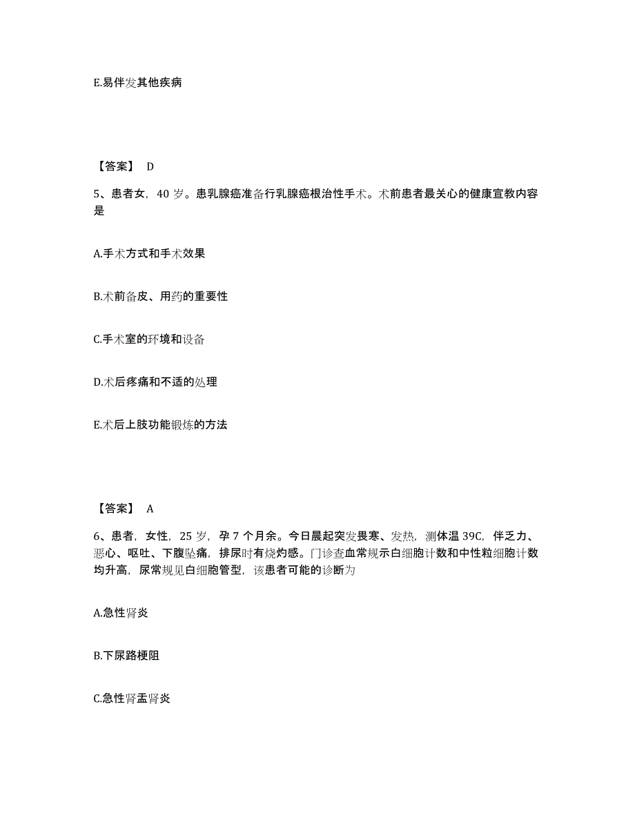 2022-2023年度广东省江门市开平市执业护士资格考试押题练习试卷A卷附答案_第3页