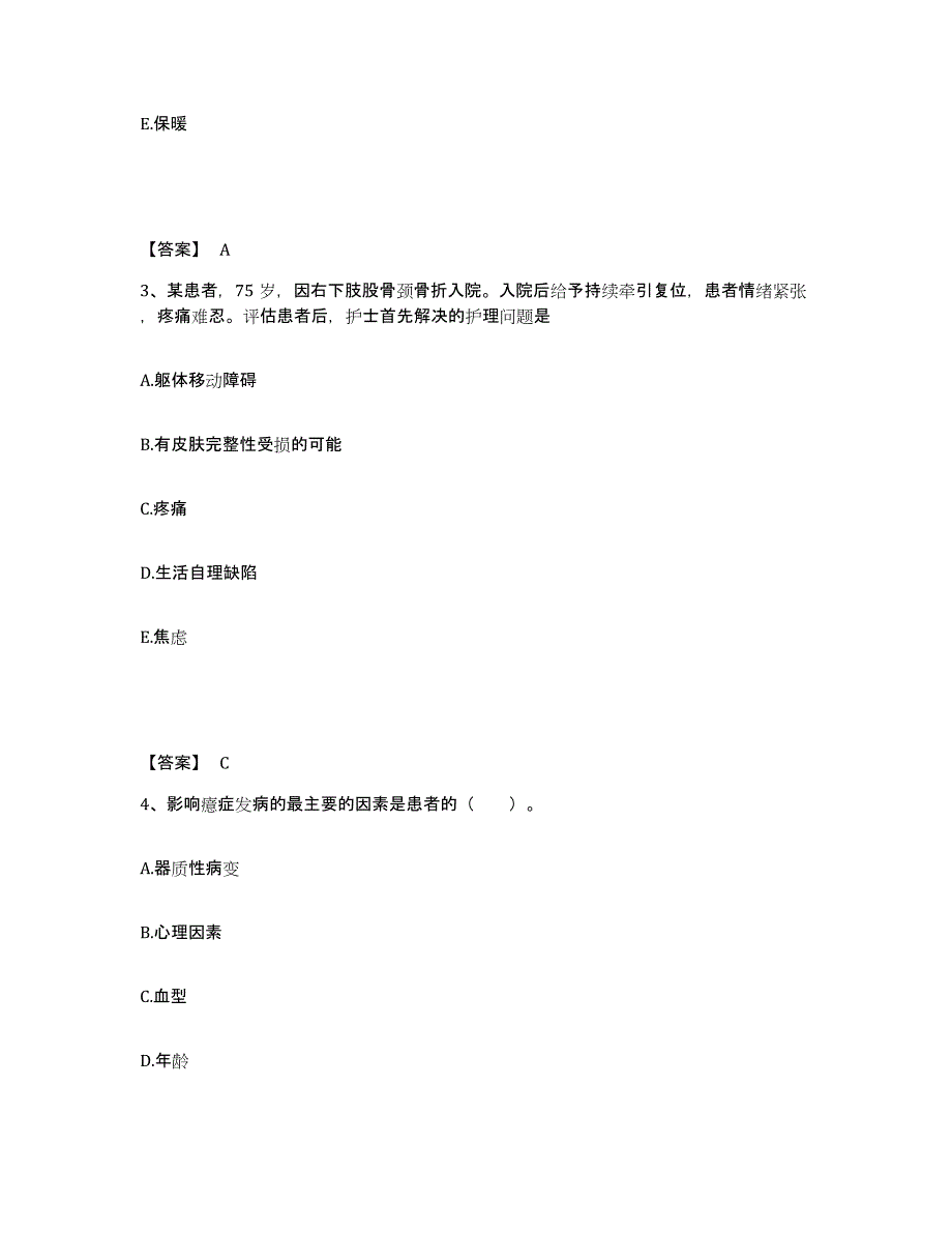 2022-2023年度山东省菏泽市单县执业护士资格考试考前自测题及答案_第2页