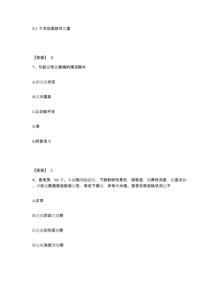 2022-2023年度四川省德阳市绵竹市执业护士资格考试通关提分题库(考点梳理)_第4页