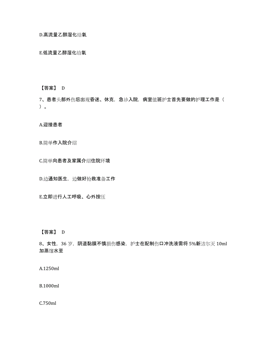 2022-2023年度四川省凉山彝族自治州宁南县执业护士资格考试题库与答案_第4页