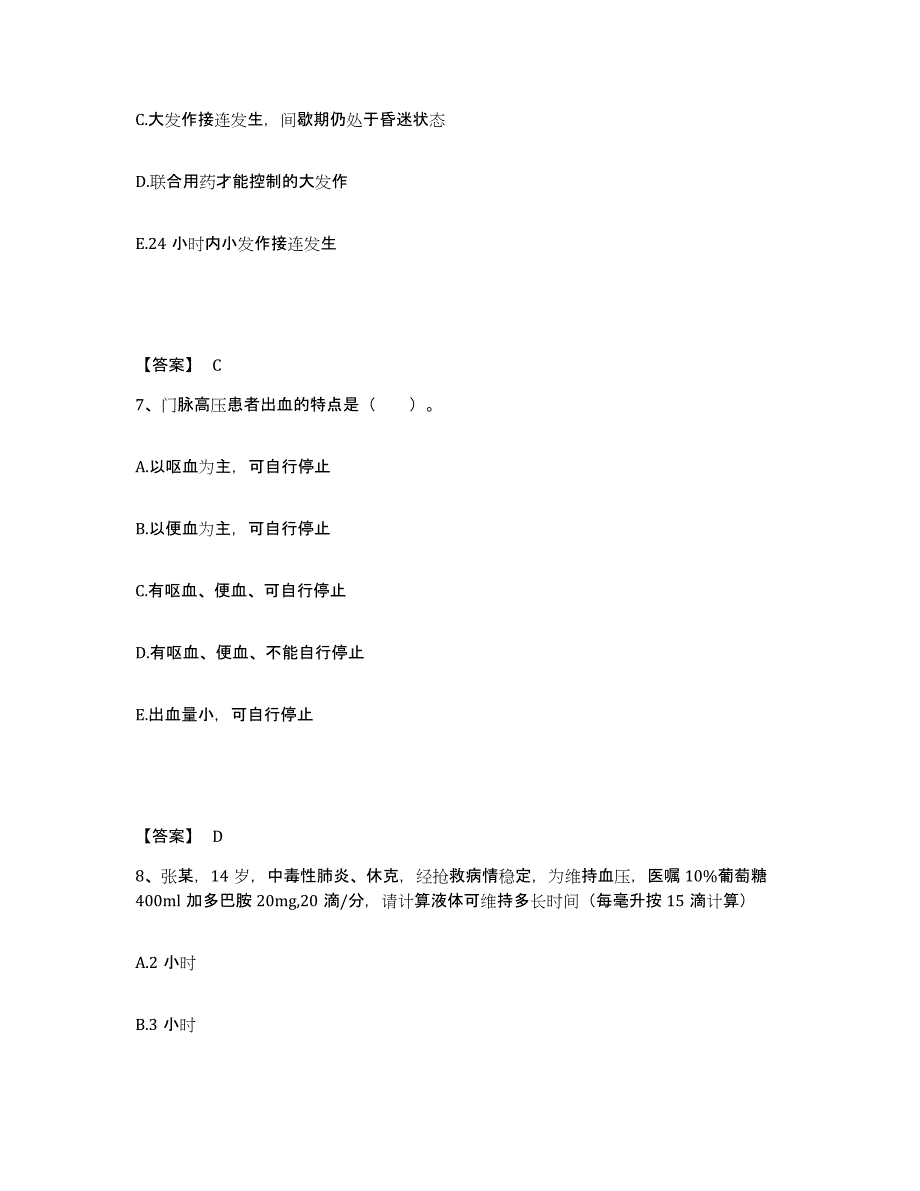 2022-2023年度四川省绵阳市执业护士资格考试考前冲刺试卷A卷含答案_第4页