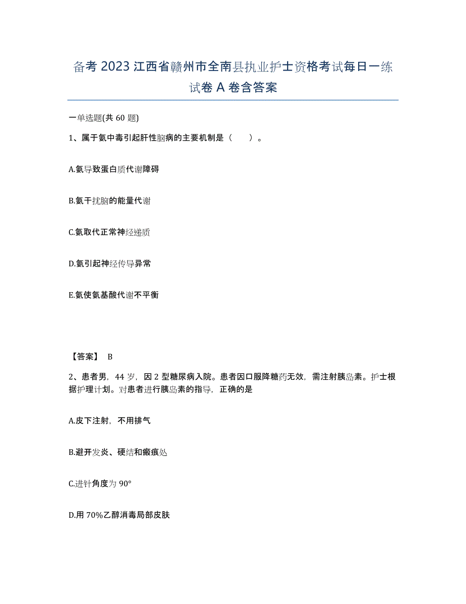 备考2023江西省赣州市全南县执业护士资格考试每日一练试卷A卷含答案_第1页