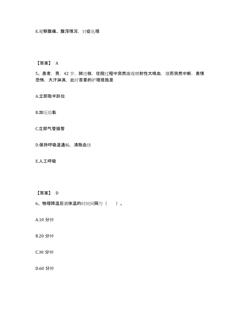 备考2023江西省赣州市全南县执业护士资格考试每日一练试卷A卷含答案_第3页