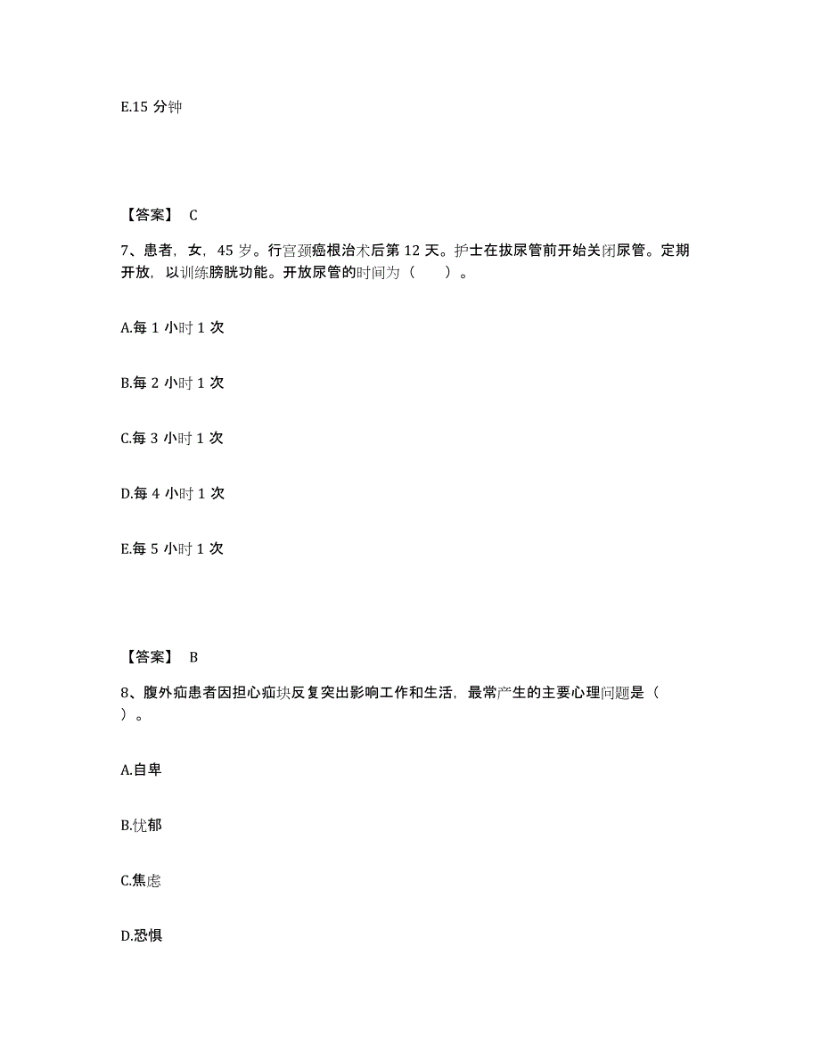 备考2023江西省赣州市全南县执业护士资格考试每日一练试卷A卷含答案_第4页