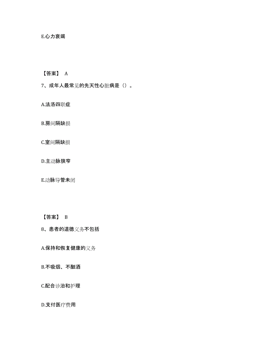 2022-2023年度山西省朔州市平鲁区执业护士资格考试考前冲刺试卷A卷含答案_第4页