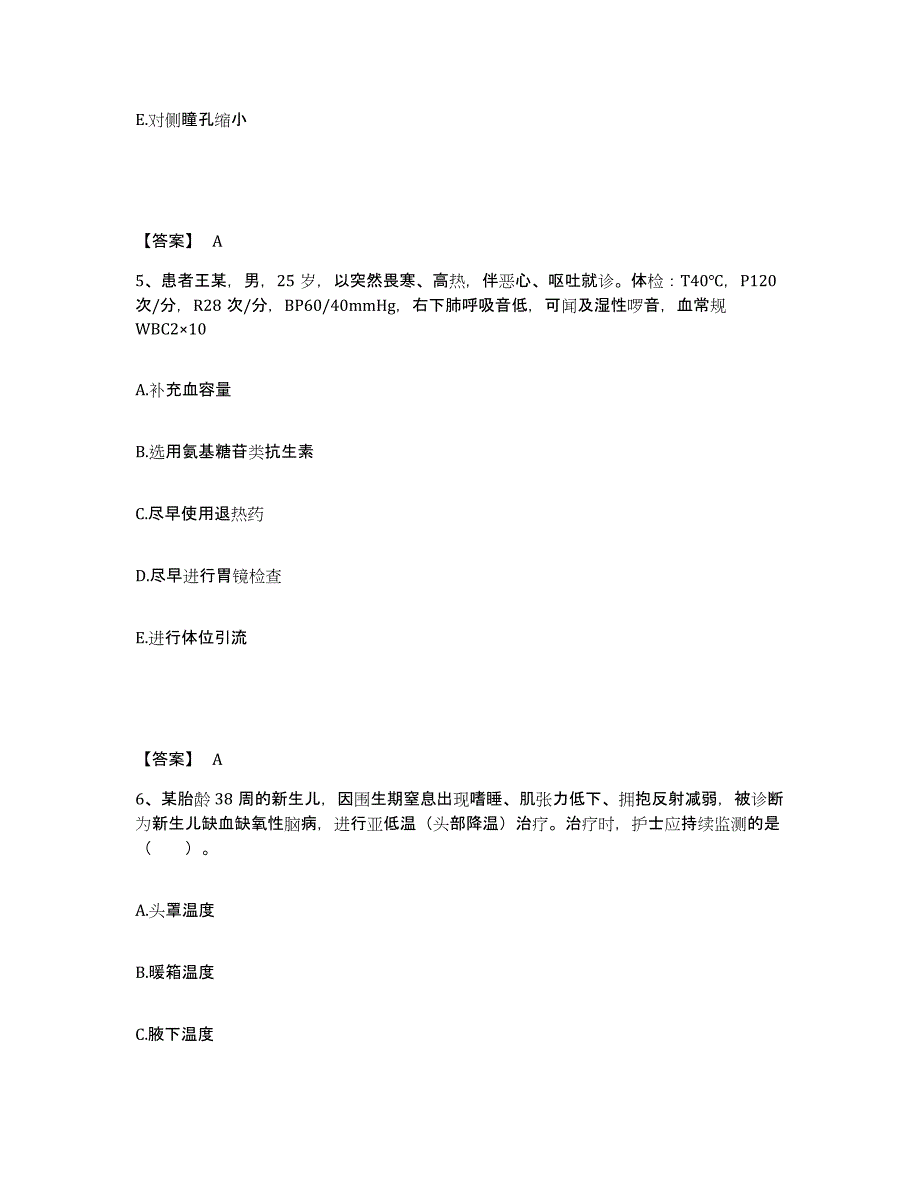 2022-2023年度四川省凉山彝族自治州木里藏族自治县执业护士资格考试高分通关题库A4可打印版_第3页