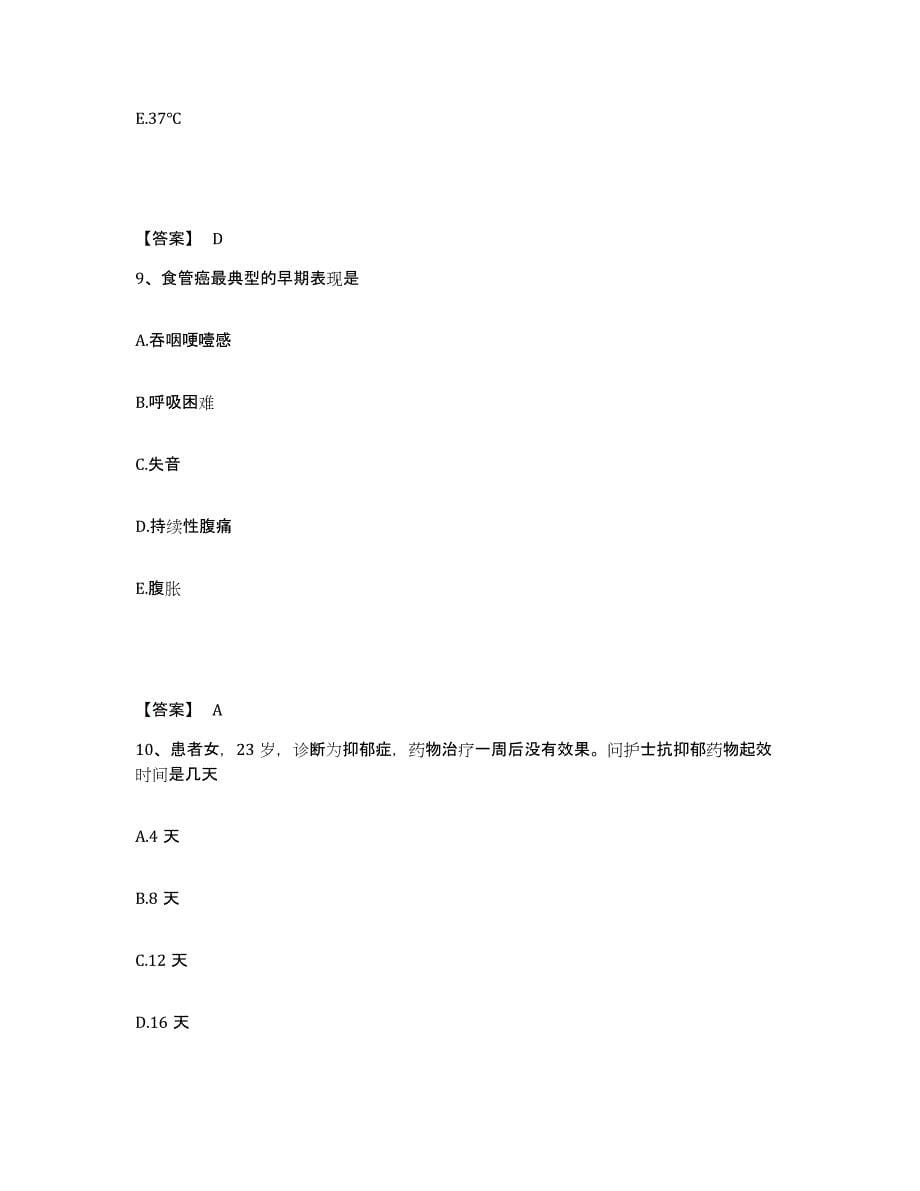 备考2023江西省景德镇市执业护士资格考试模拟题库及答案_第5页