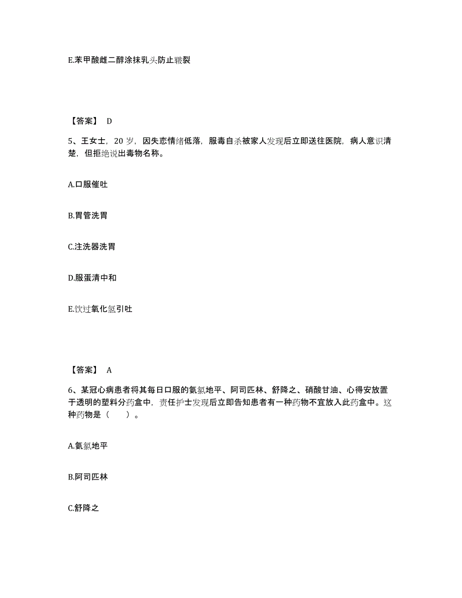 备考2023河北省承德市鹰手营子矿区执业护士资格考试通关试题库(有答案)_第3页