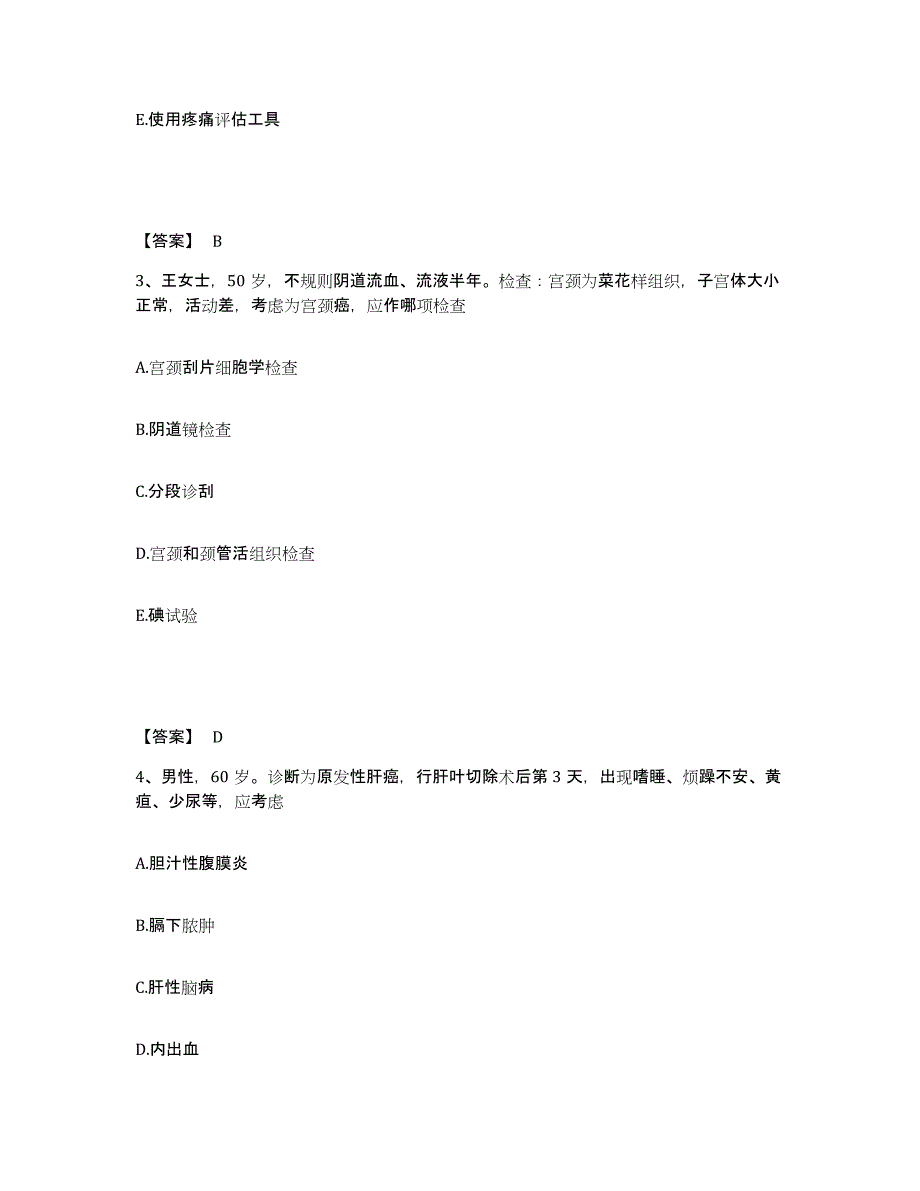 2022-2023年度广东省广州市番禺区执业护士资格考试综合练习试卷B卷附答案_第2页