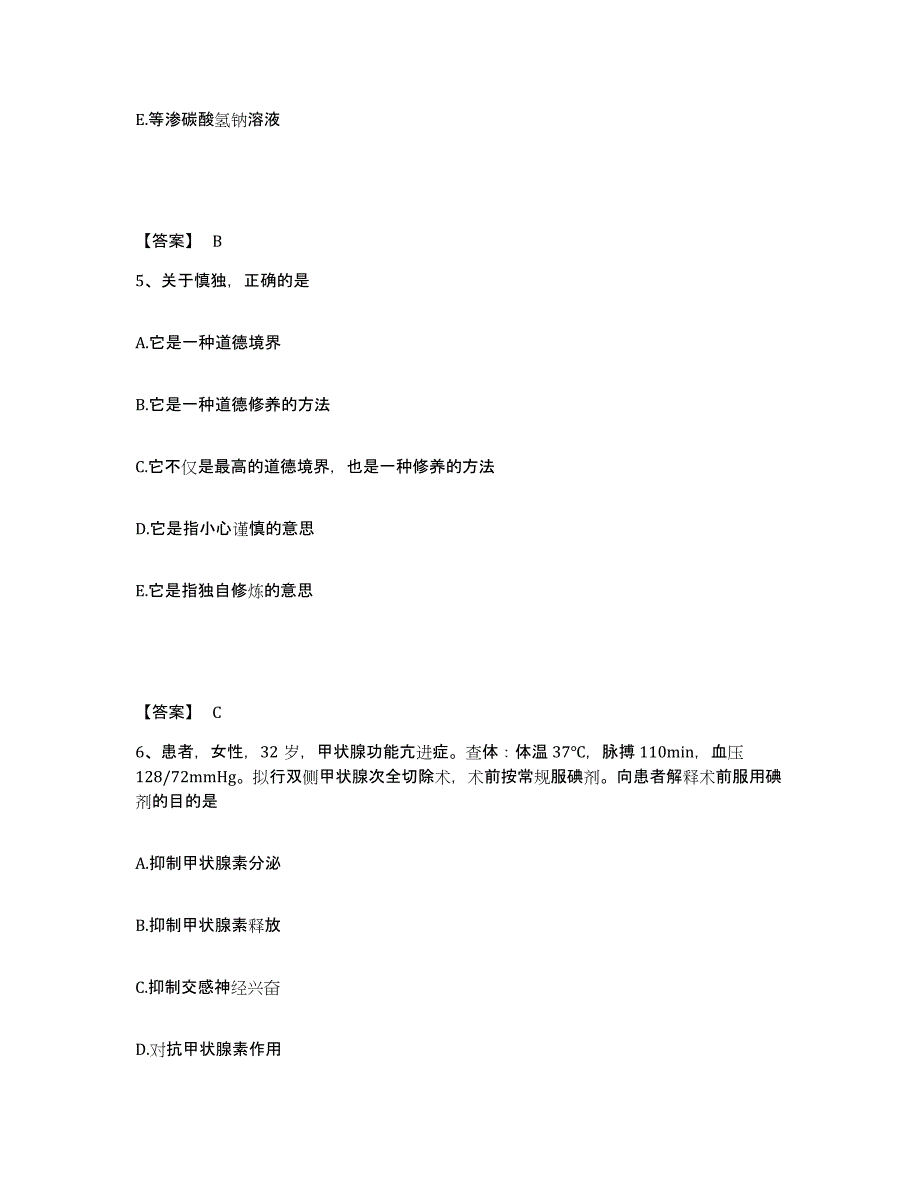 备考2023山东省威海市执业护士资格考试押题练习试题B卷含答案_第3页