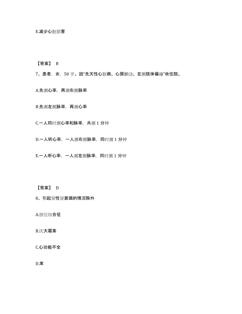 备考2023山东省威海市执业护士资格考试押题练习试题B卷含答案_第4页