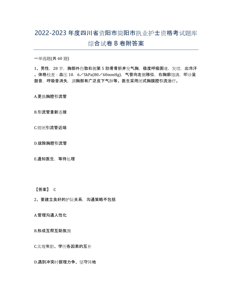 2022-2023年度四川省资阳市简阳市执业护士资格考试题库综合试卷B卷附答案_第1页